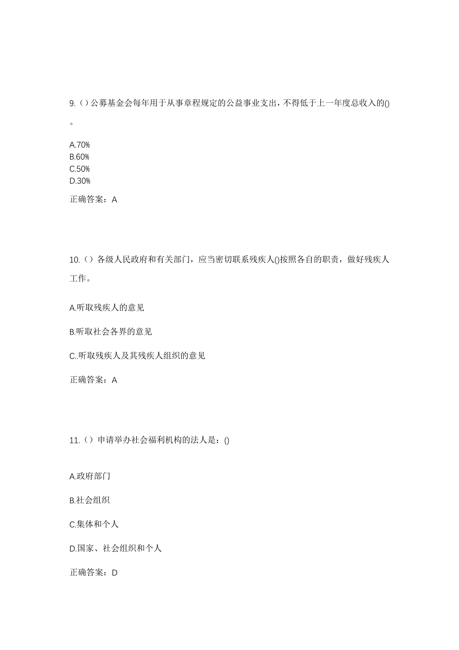 2023年河北省衡水市景县洚河流镇东朱河村社区工作人员考试模拟题及答案_第4页