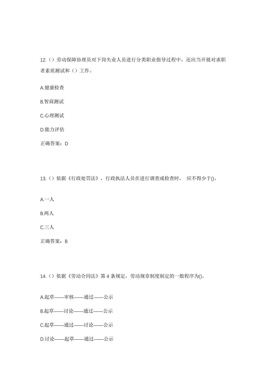 2023年河北省衡水市景县洚河流镇东朱河村社区工作人员考试模拟题及答案_第5页