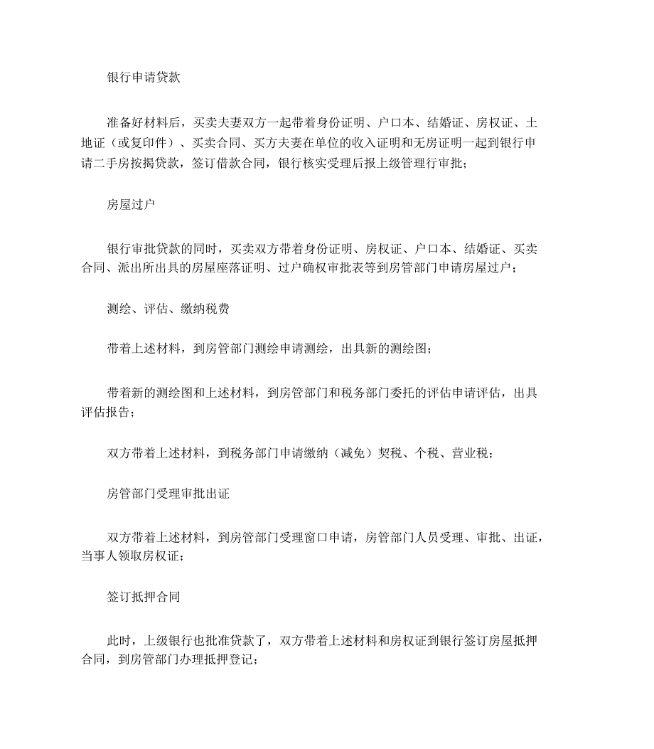 二手房按揭贷款怎么办贷款理财)_第2页