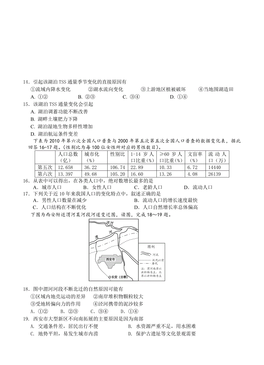 精校版浙江省嘉兴市高中名校高三上学期期中考试地理试题含解析_第4页