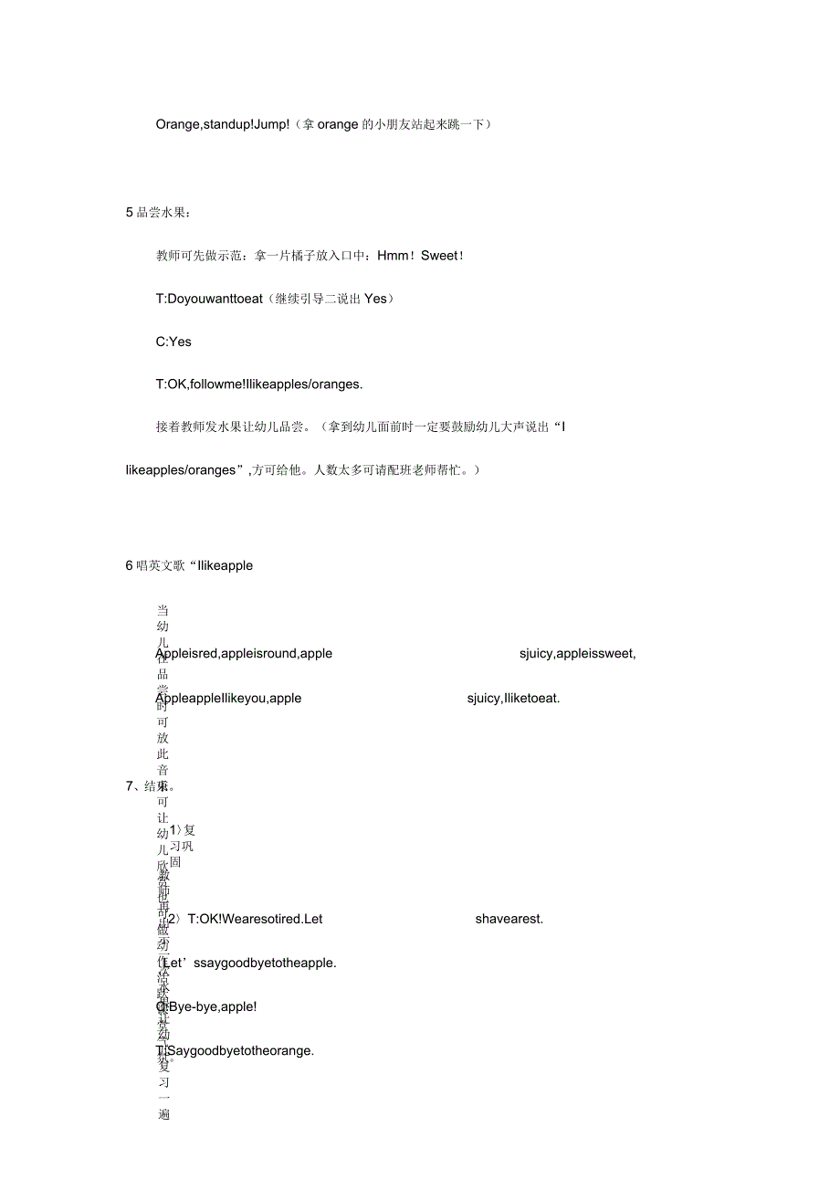幼儿园小班教案英语苹果和桔子_第4页