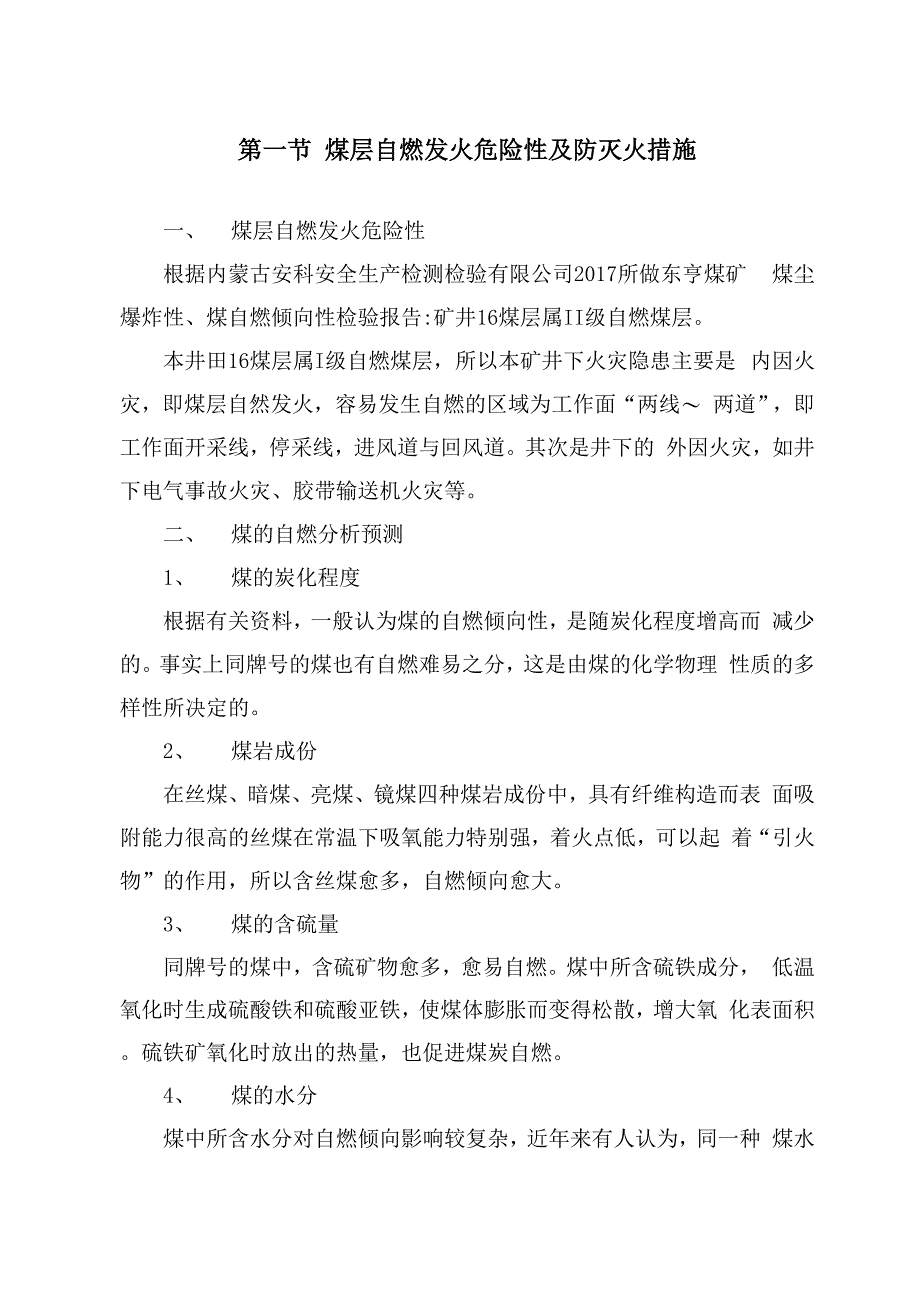 防灭火专项设计_第1页