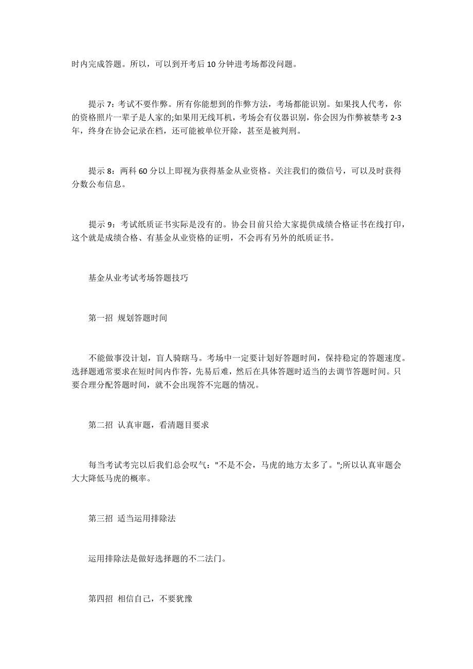 2016基金从业资格考前注意事项及答题技巧1200字_第2页