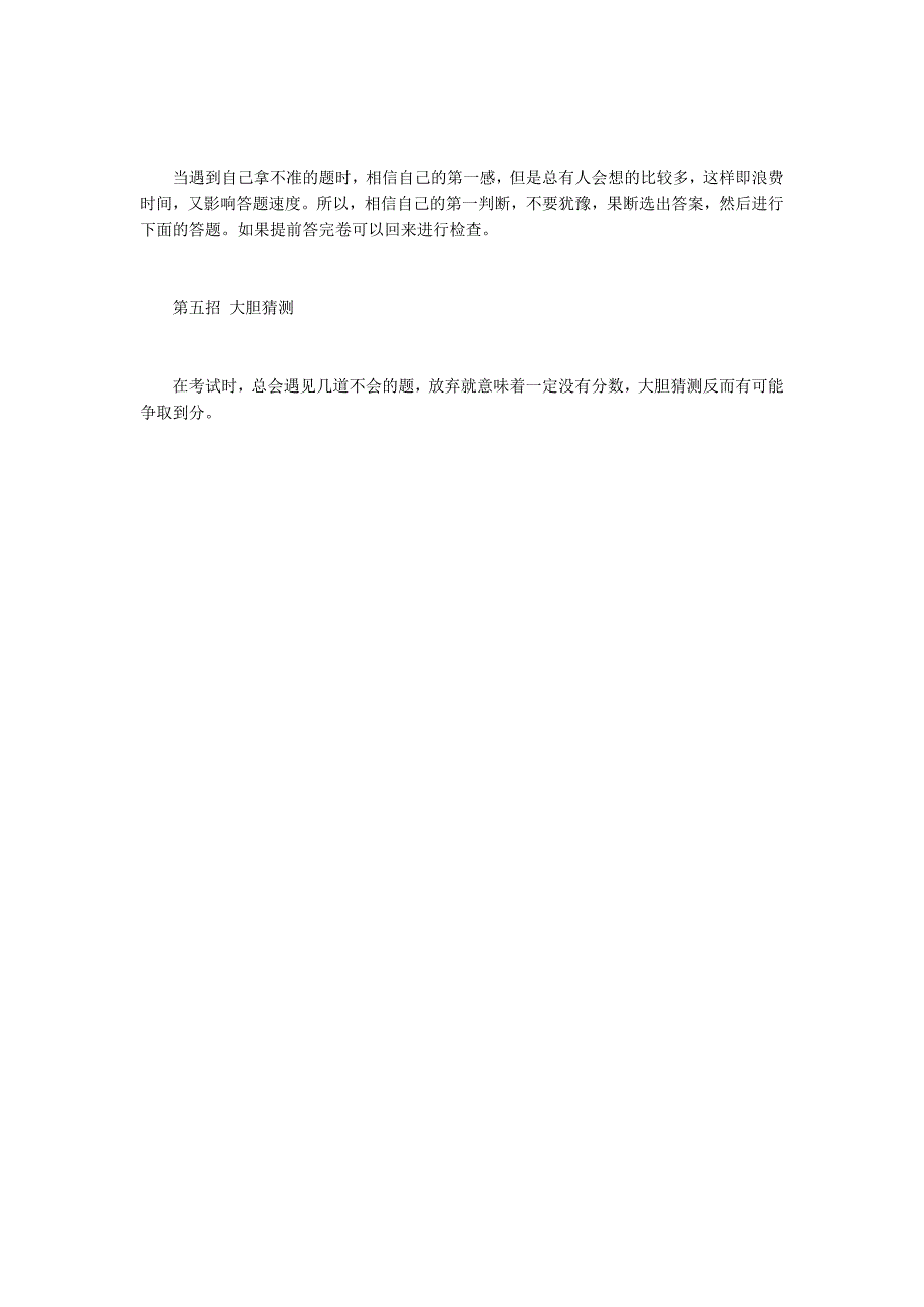 2016基金从业资格考前注意事项及答题技巧1200字_第3页