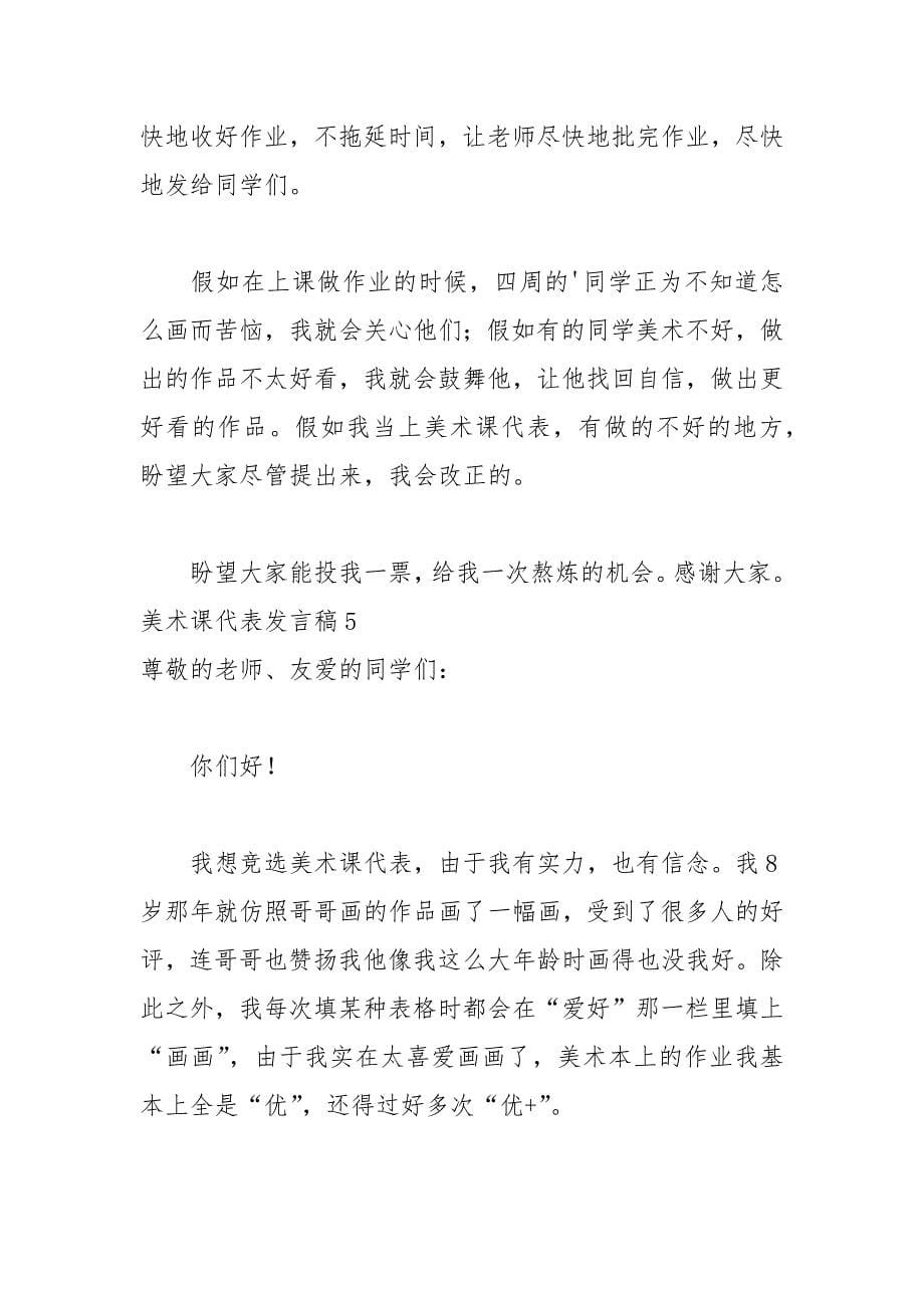 202__年美术课代表发言稿.docx_第5页