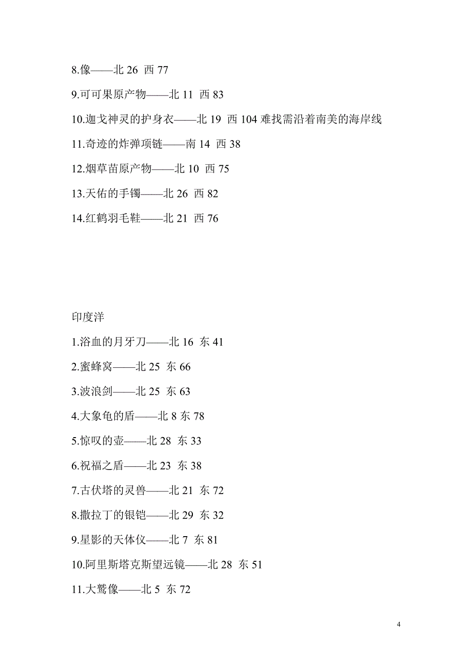 大海时代4威力加强版宝物攻略.doc_第4页