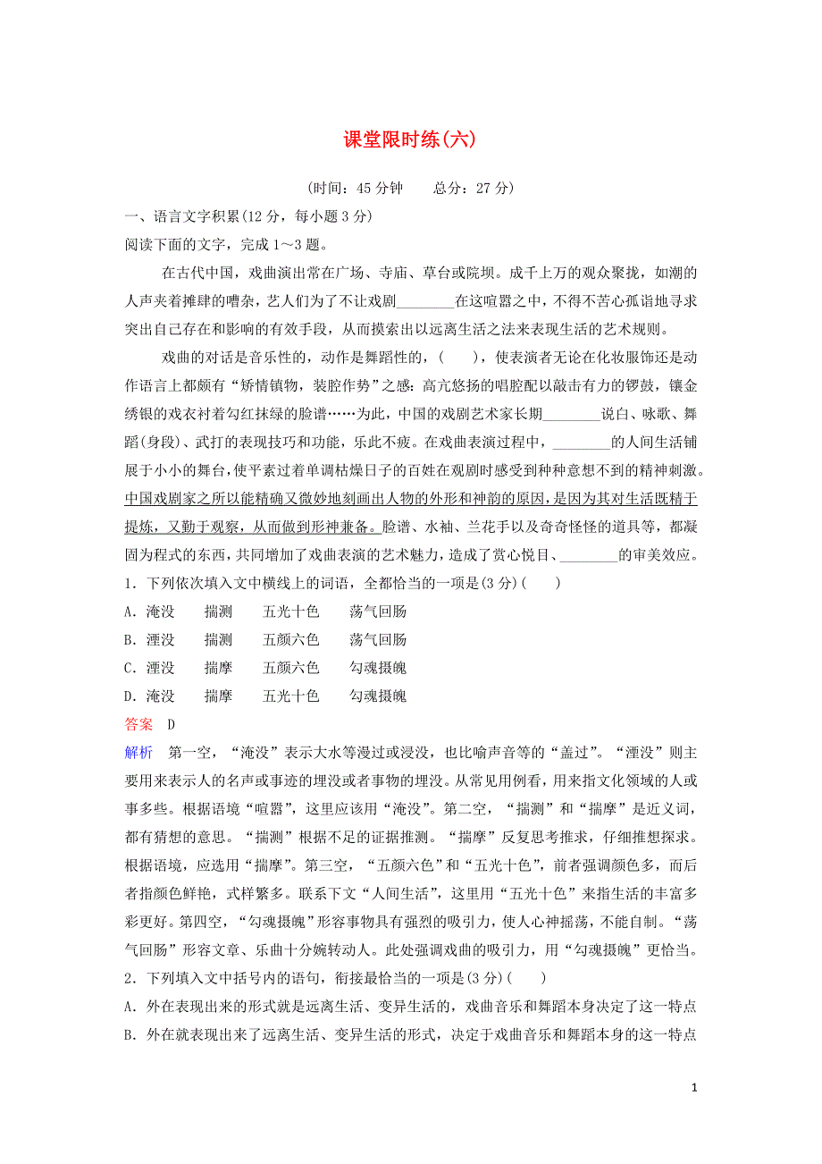 2019-2020学年高中语文 课堂限时练6 逍遥游（含解析）新人教版必修5_第1页