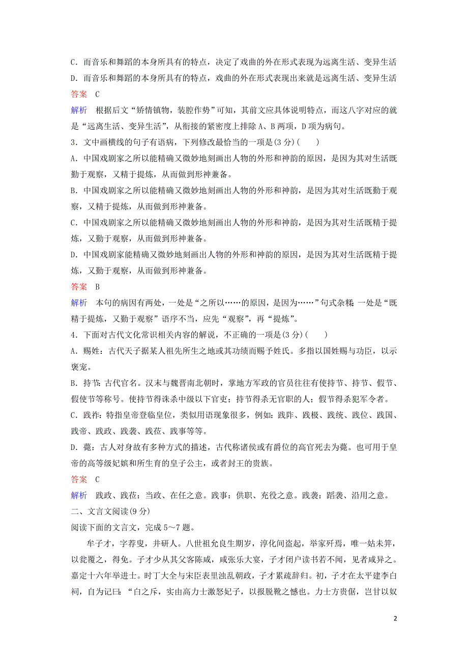 2019-2020学年高中语文 课堂限时练6 逍遥游（含解析）新人教版必修5_第2页