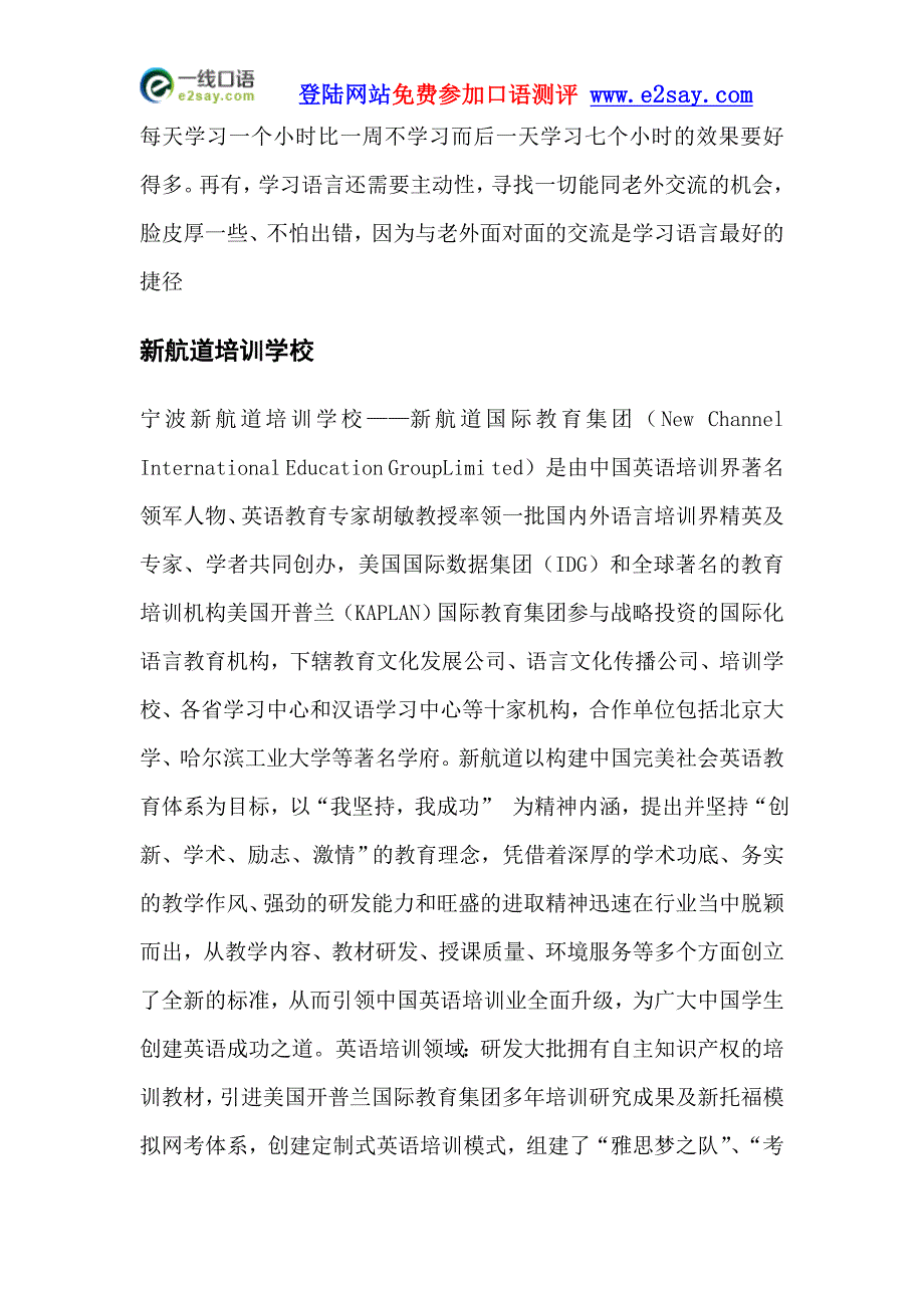 华尔街英语主页？谢谢.doc_第2页