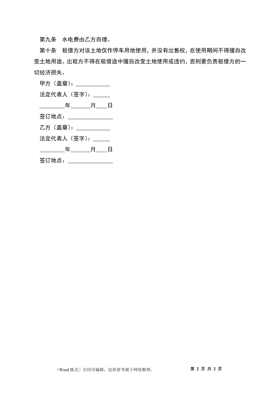 停车场场地出租合同_第2页