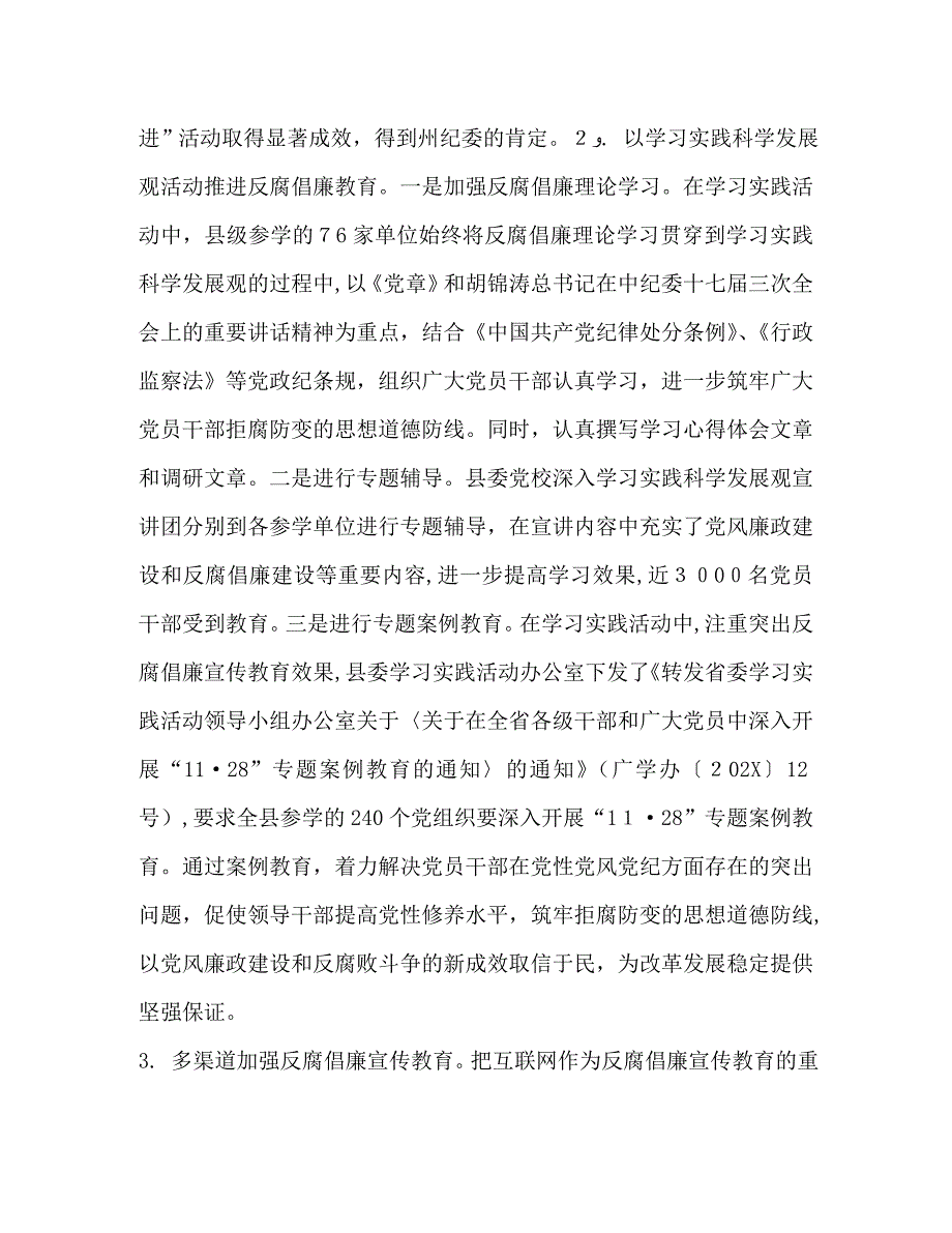 县纪委监察局上半年反腐倡廉工作总结_第2页