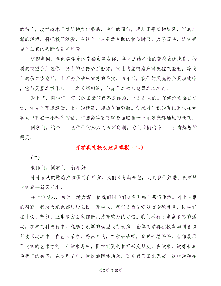 开学典礼校长致辞模板(7篇)_第2页