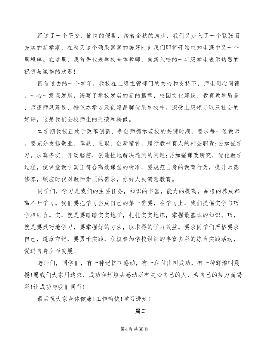 开学典礼校长致辞模板(7篇)_第4页