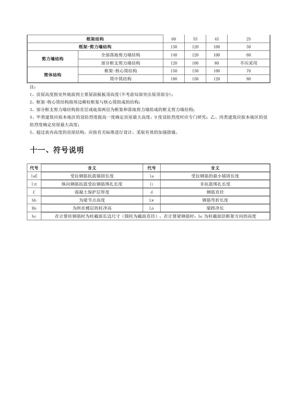 平板钢筋计算方法.doc_第5页