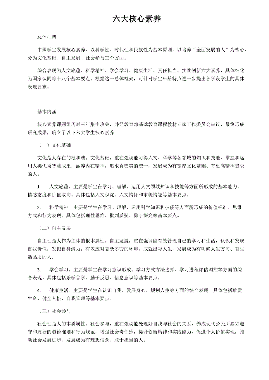 六大核心素养_第1页