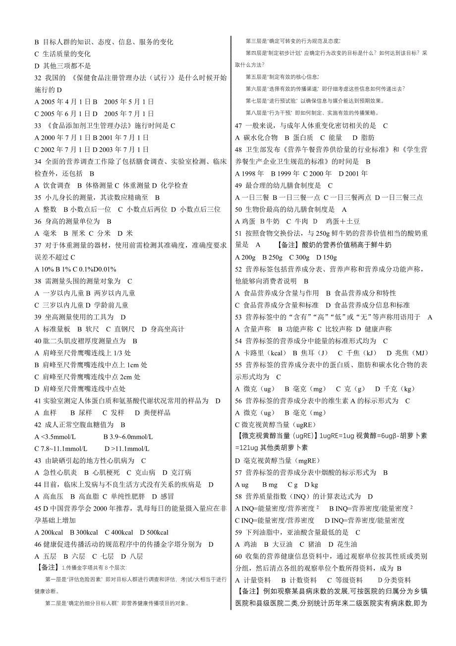 公共营养师理论知识考前模拟题_第2页