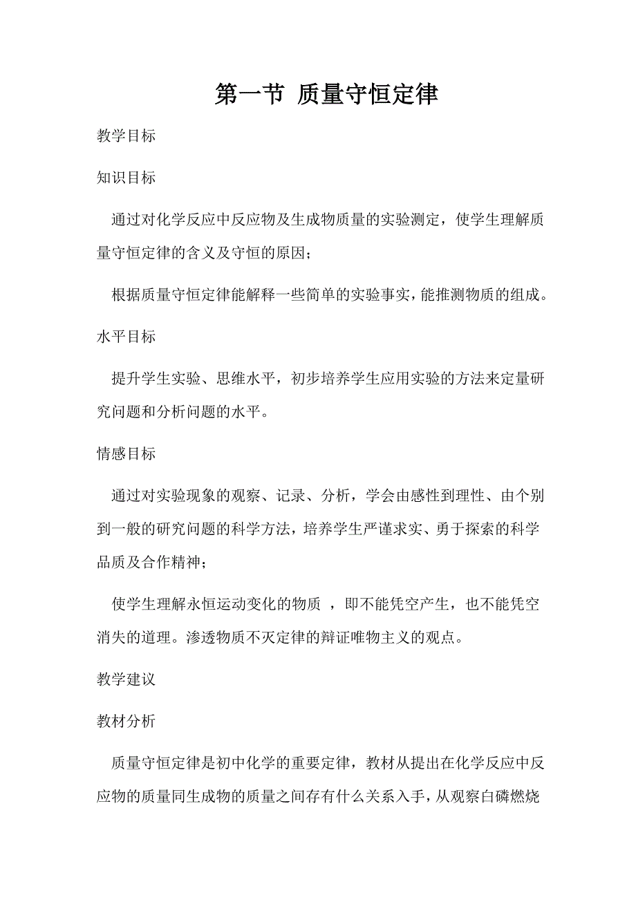 第一节 质量守恒定律_第1页