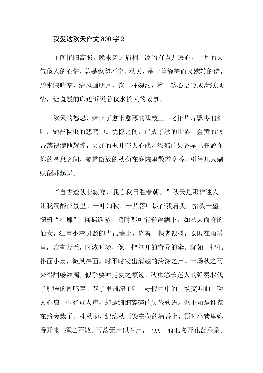 我爱这天作文800字_第3页