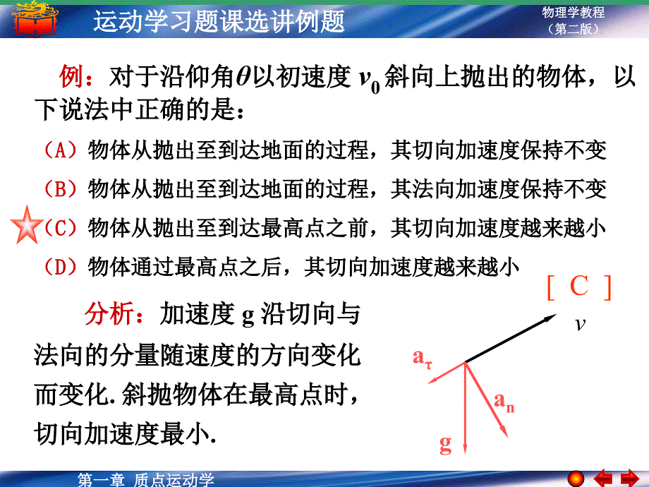 大学物理：第一章 习题课选讲例题_第1页