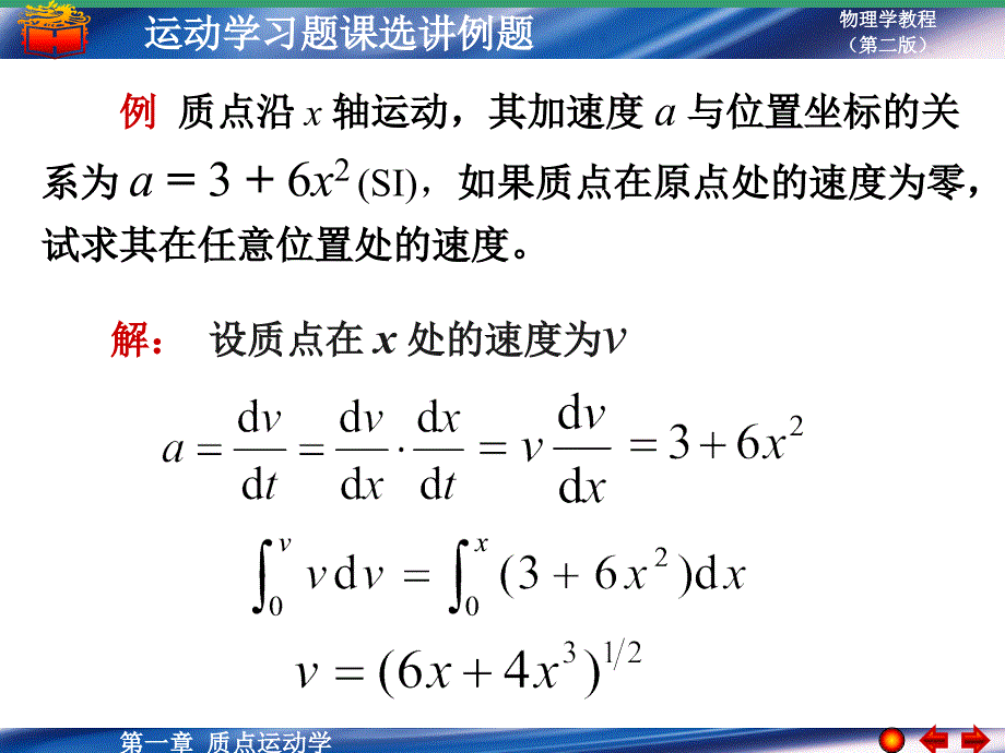 大学物理：第一章 习题课选讲例题_第3页