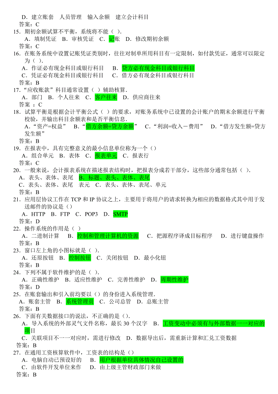 会计考试电算化理论单选_第2页