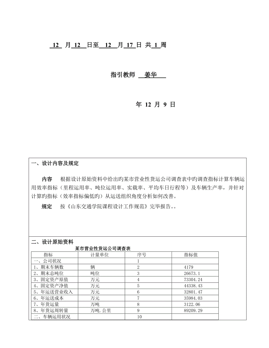 运输关键工程优质课程设计_第3页