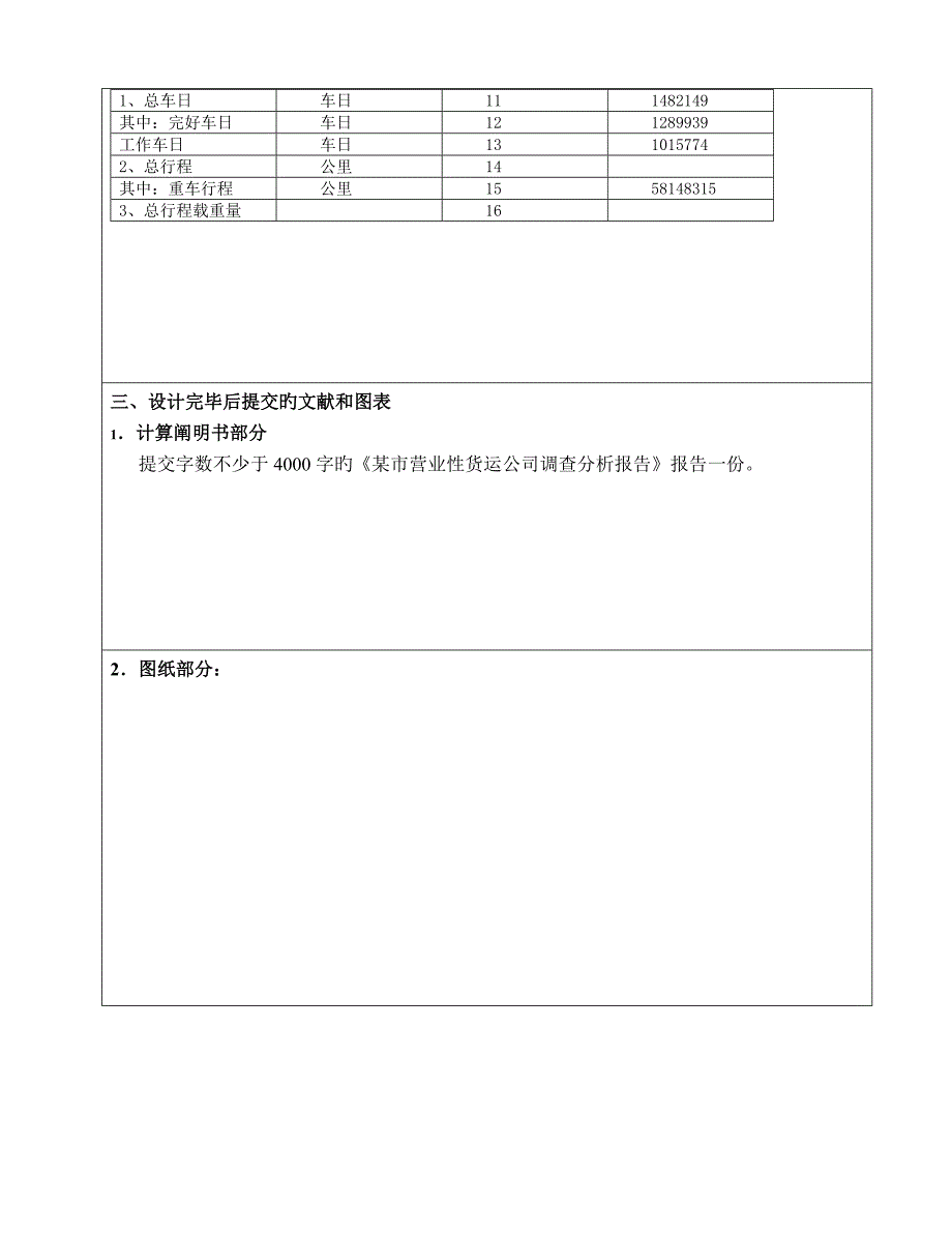 运输关键工程优质课程设计_第4页