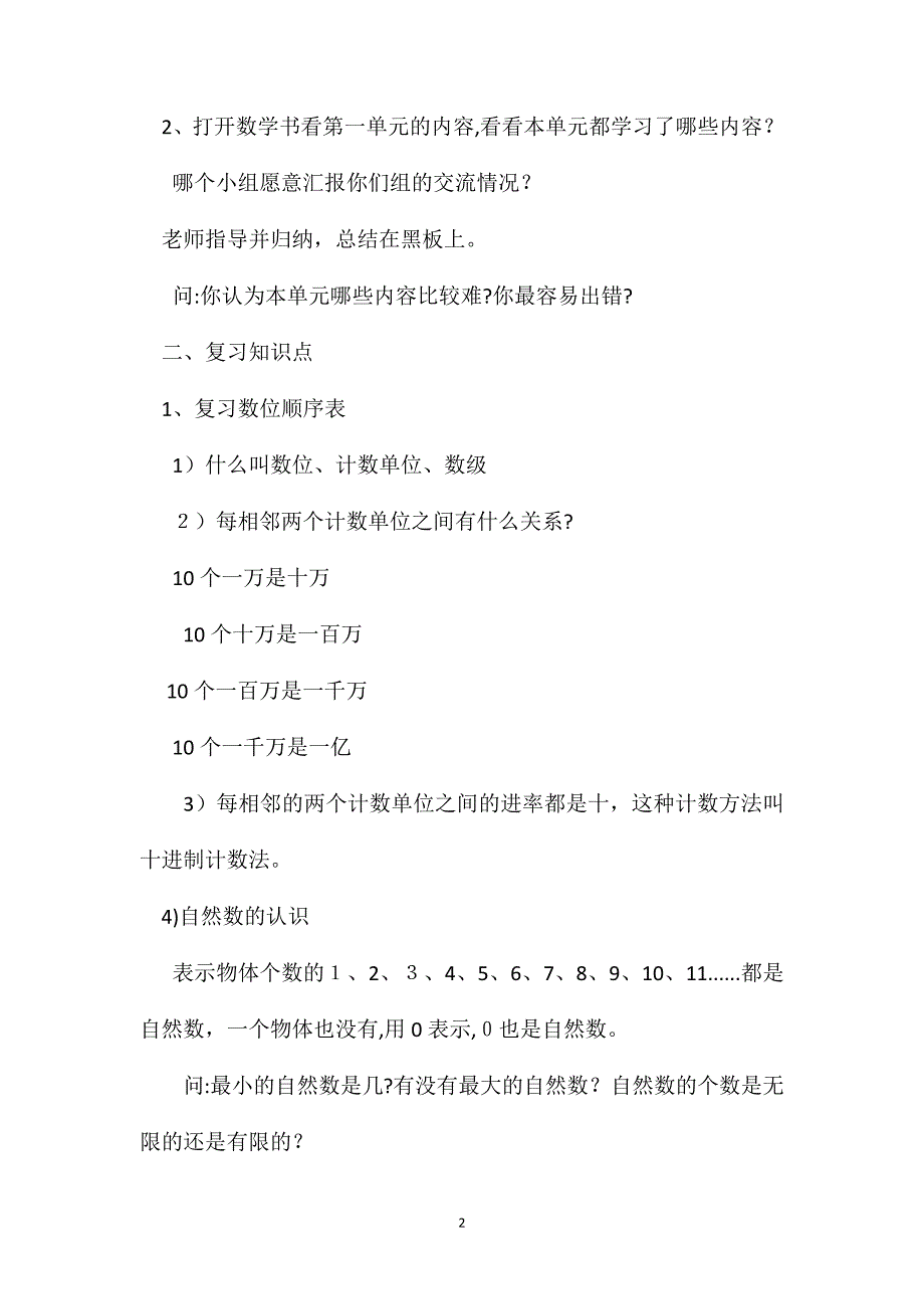 四年级数学教案复习多位数的认识2_第2页