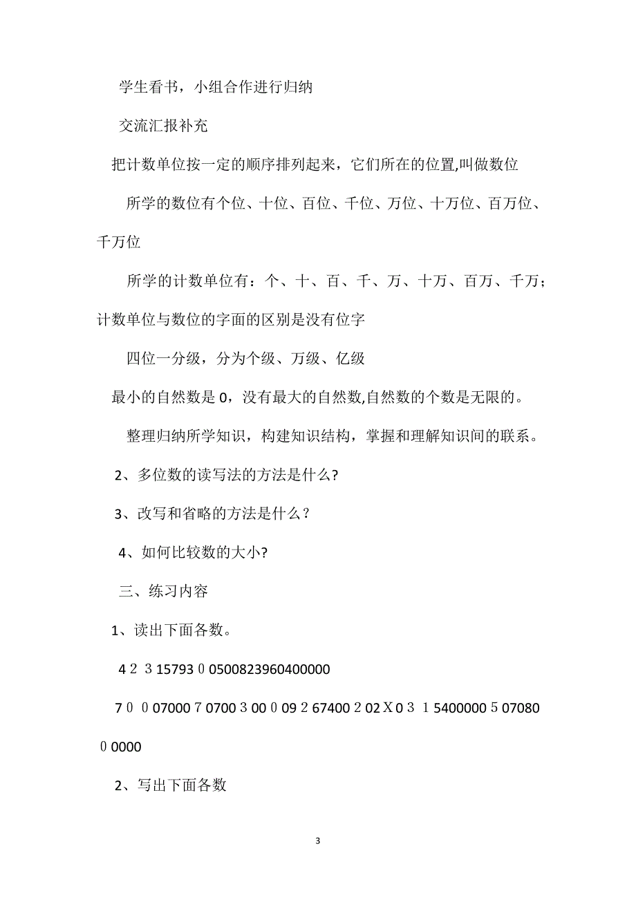 四年级数学教案复习多位数的认识2_第3页