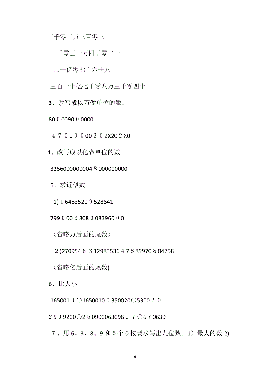 四年级数学教案复习多位数的认识2_第4页