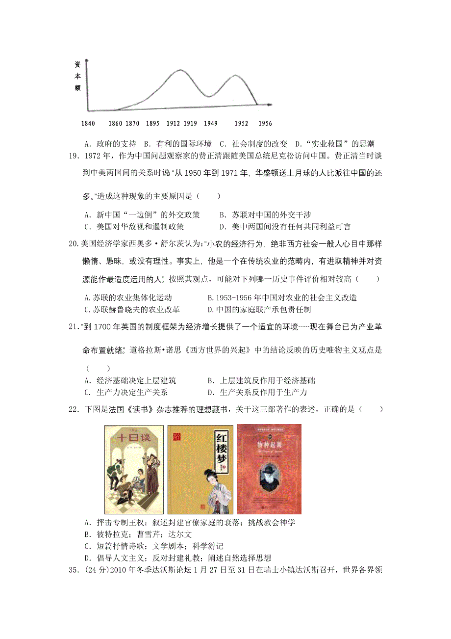 安徽省马鞍山市2010届高三第三次质检(历史文)含答案Word版_第3页