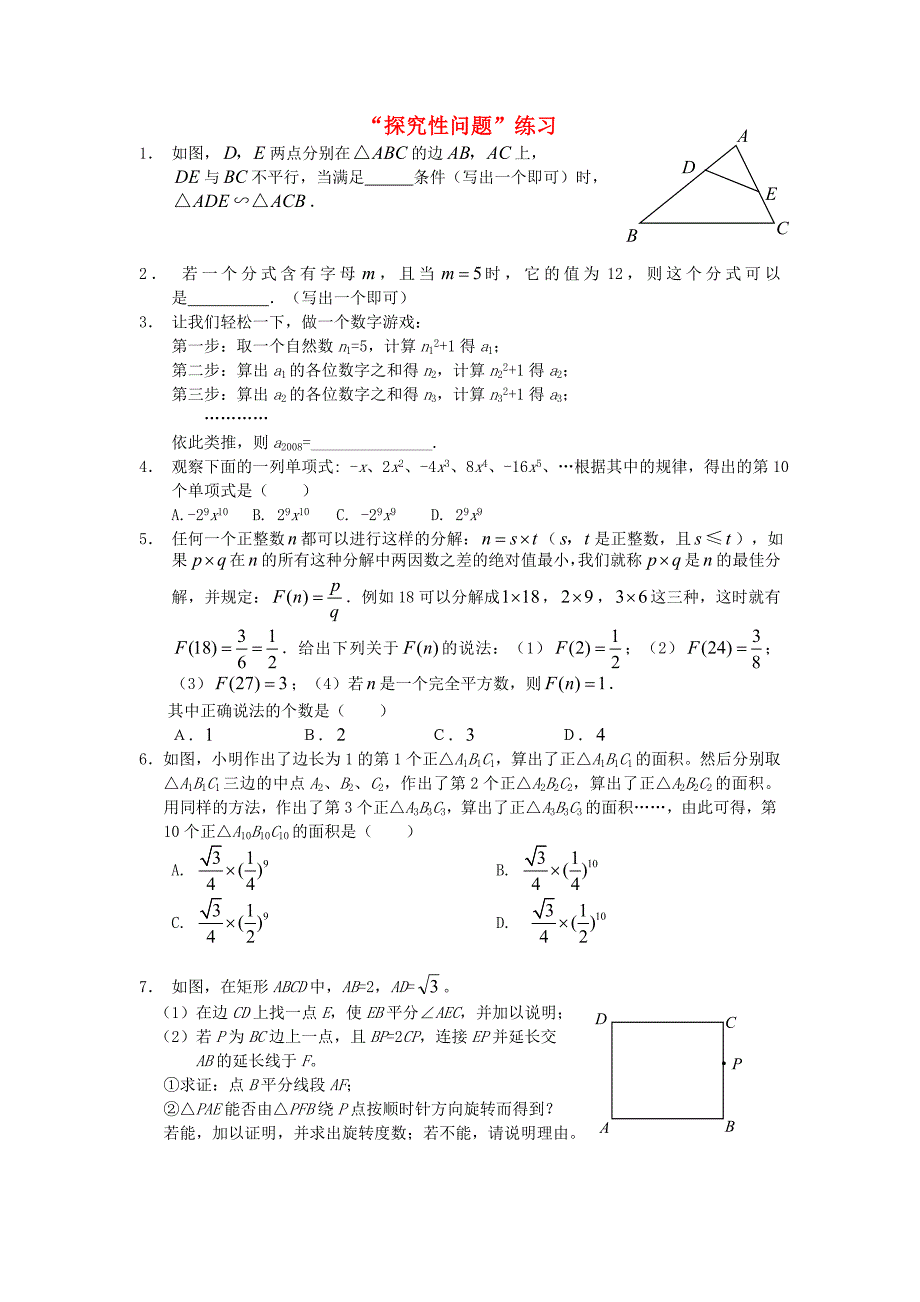 中考数学特色试题 第十二讲探究性问题_第1页