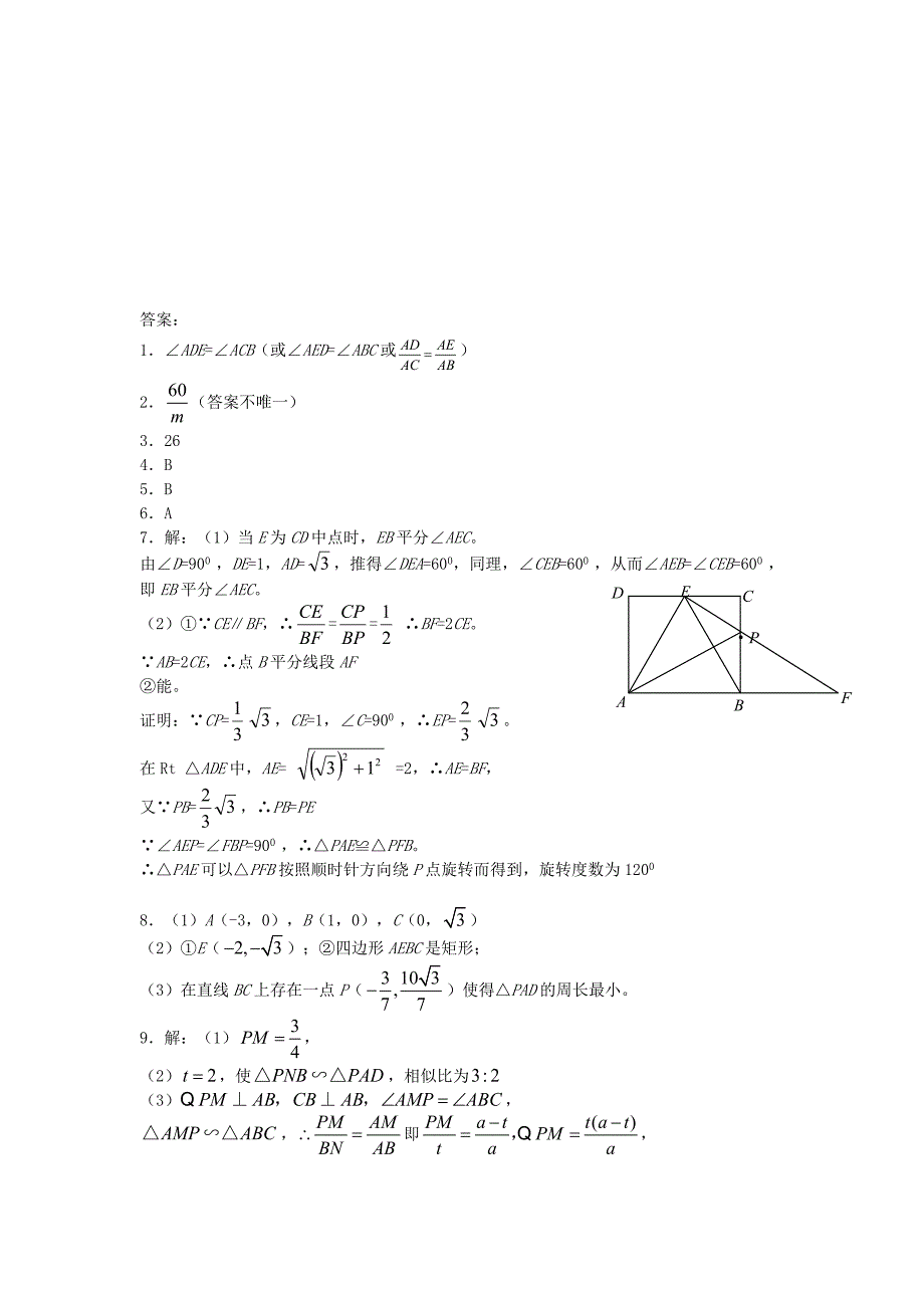 中考数学特色试题 第十二讲探究性问题_第3页