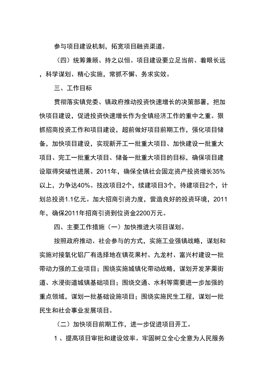 2020年[项目管理]项目建设年方案文档_第2页