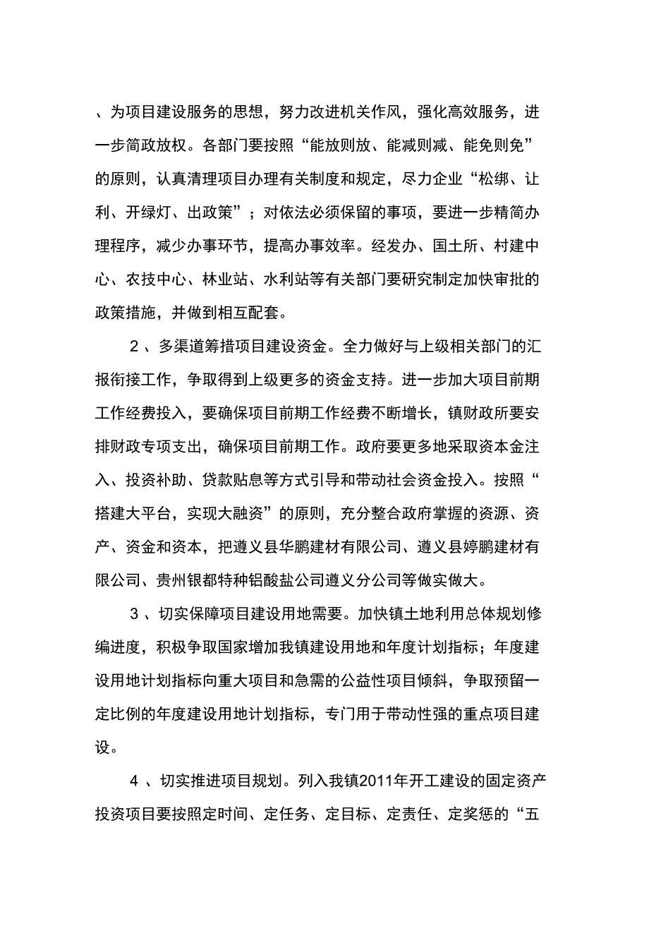 2020年[项目管理]项目建设年方案文档_第3页