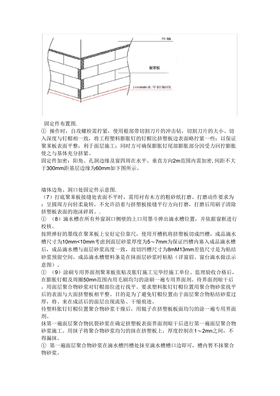 建筑节能专项施工方案新_第5页