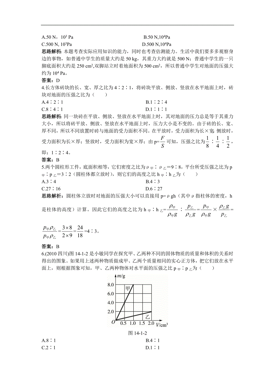 第14章 同步测控优化训练(一、压强).doc_第3页