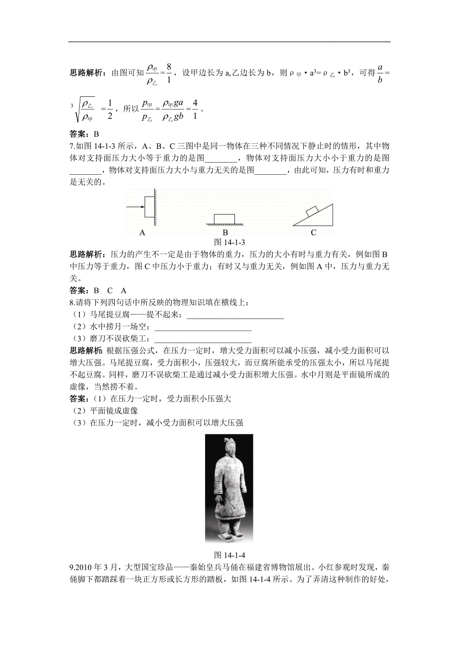 第14章 同步测控优化训练(一、压强).doc_第4页