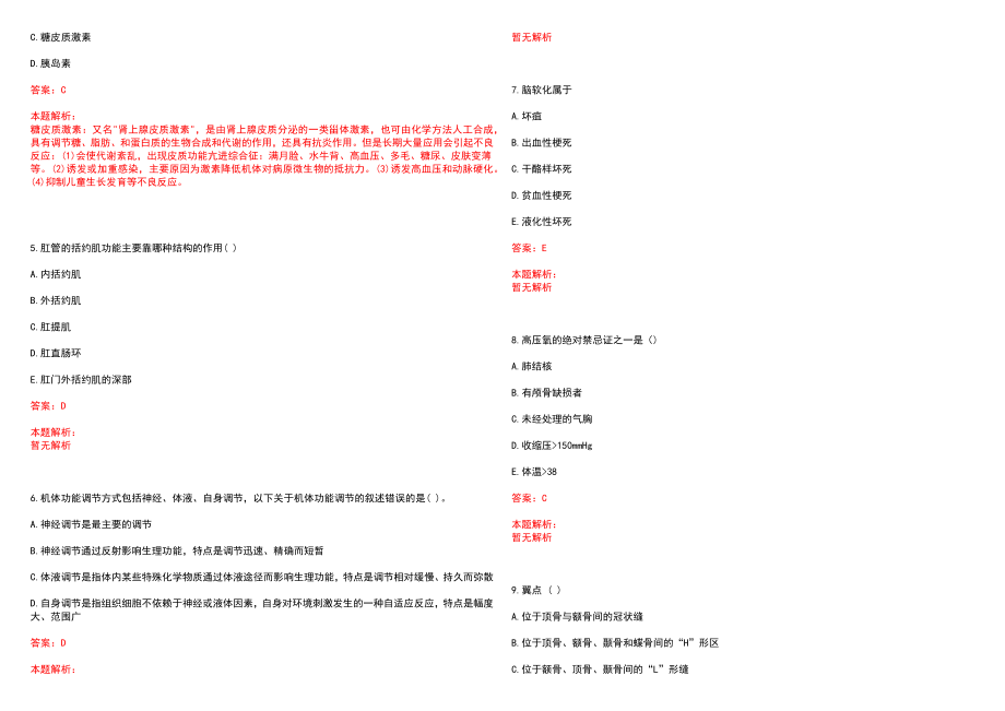 2022年08月大连金州新区卫生计生系统事业单位公开招聘50名工作人员(一)笔试参考题库含答案解析_第2页