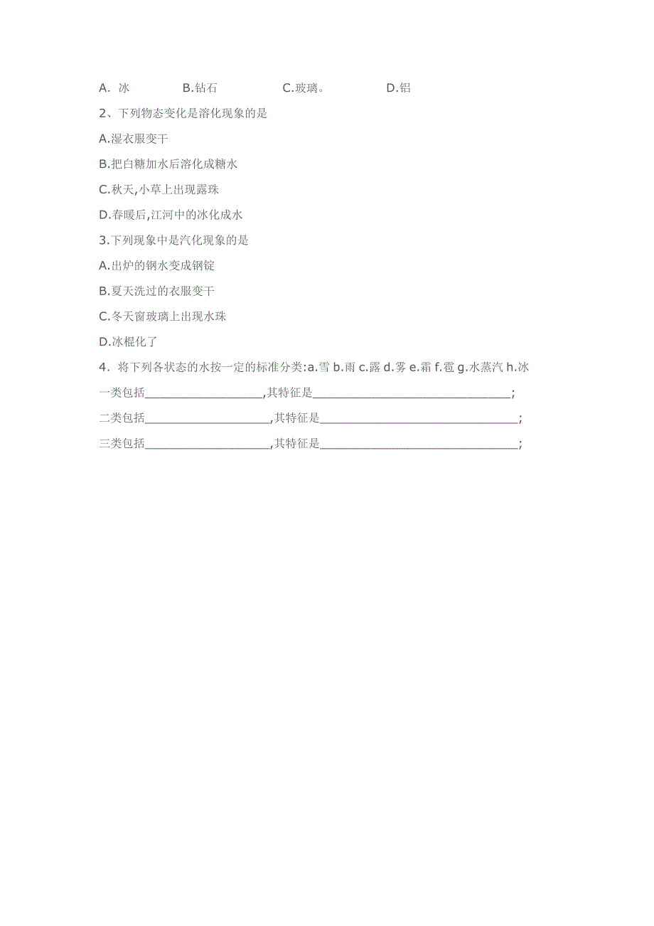 熔点与沸点教案.doc_第3页