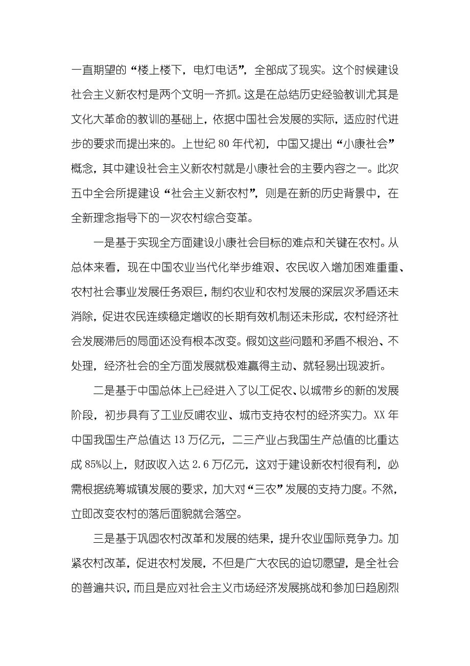 全方面建设社会主义新农村_第3页