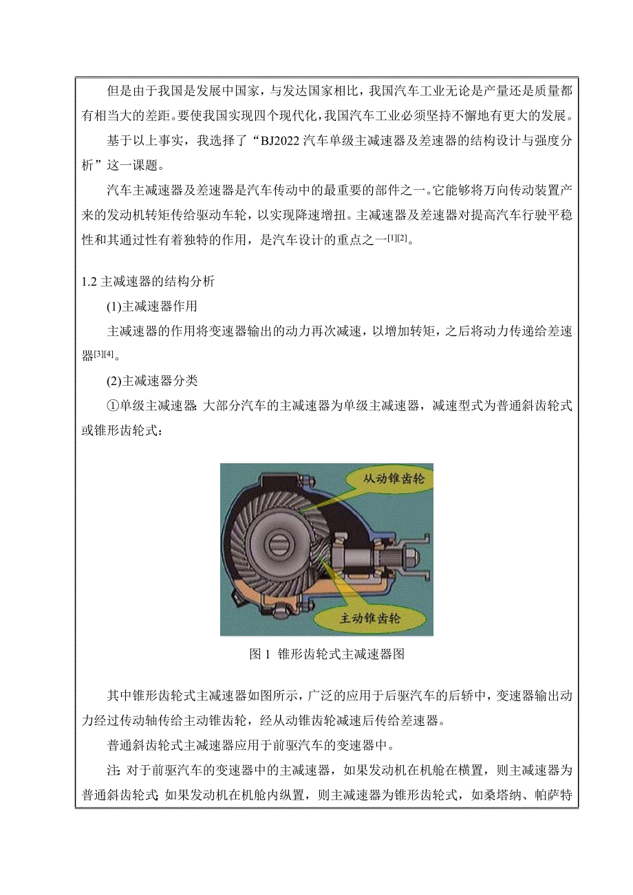 汽车主减速器设计开题报告格式_第3页