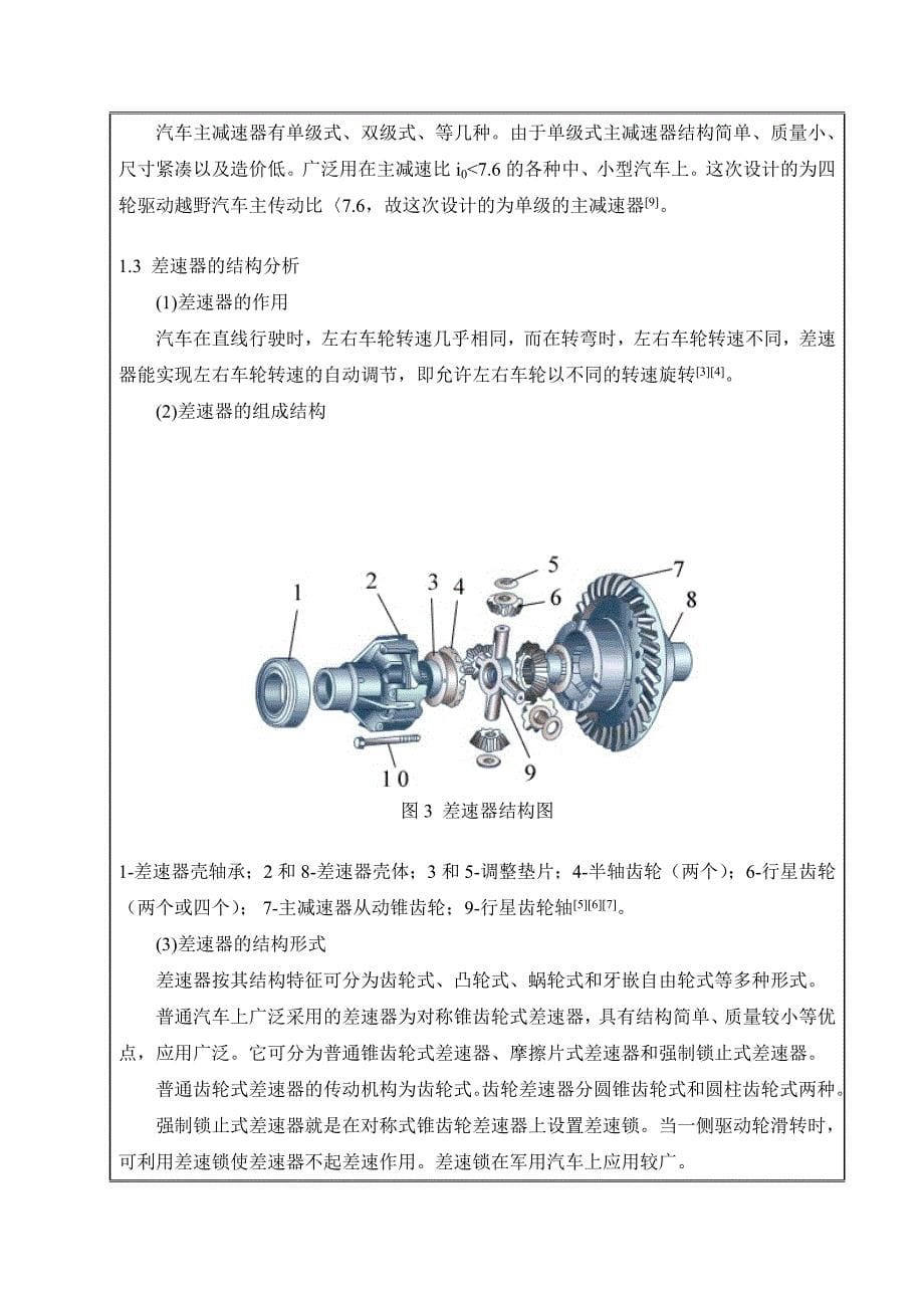 汽车主减速器设计开题报告格式_第5页