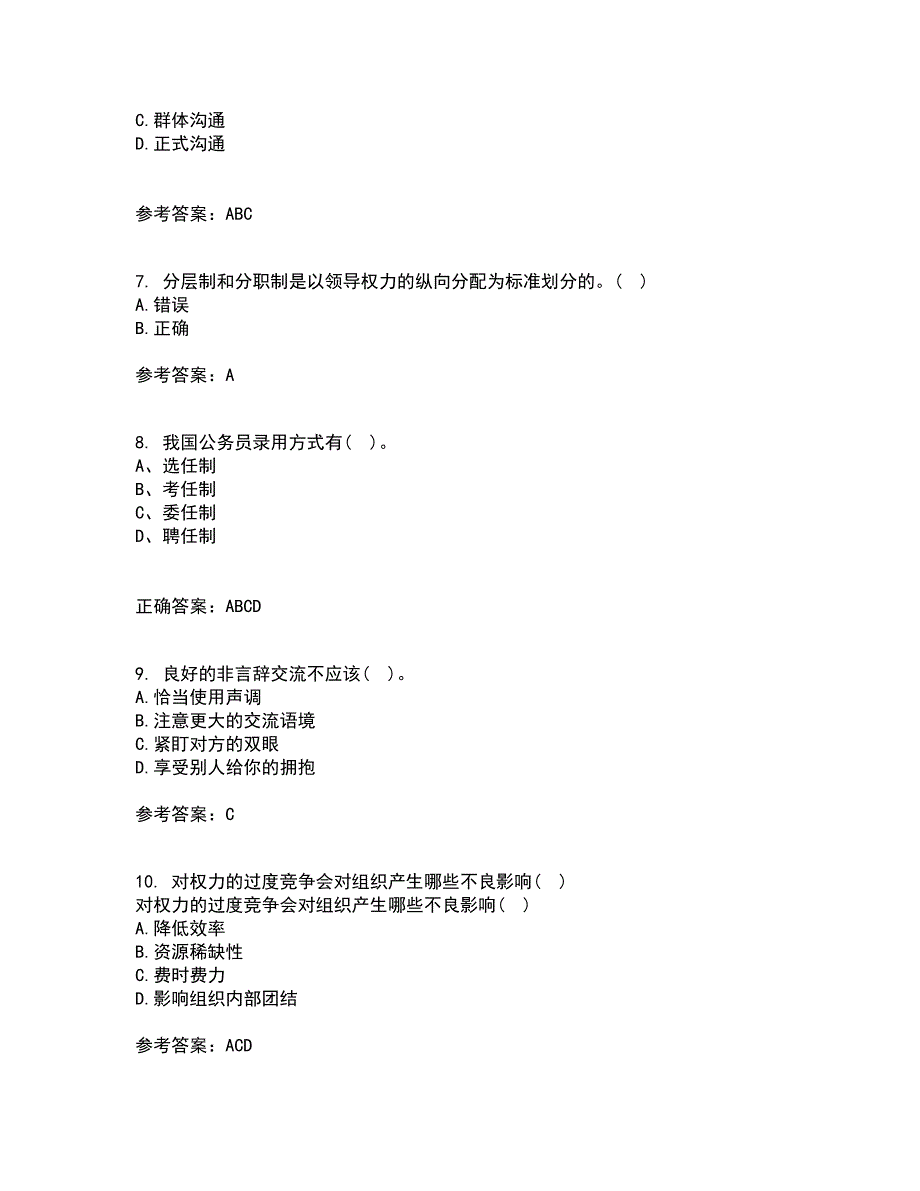 南开大学21秋《领导学》在线作业二答案参考84_第2页