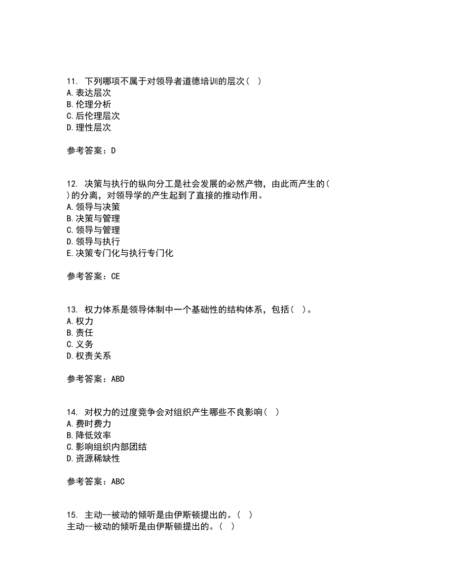 南开大学21秋《领导学》在线作业二答案参考84_第3页