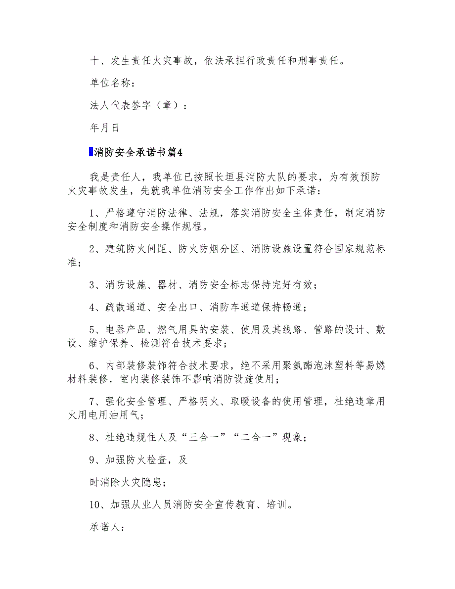 2022年消防安全承诺书范文四篇_第4页