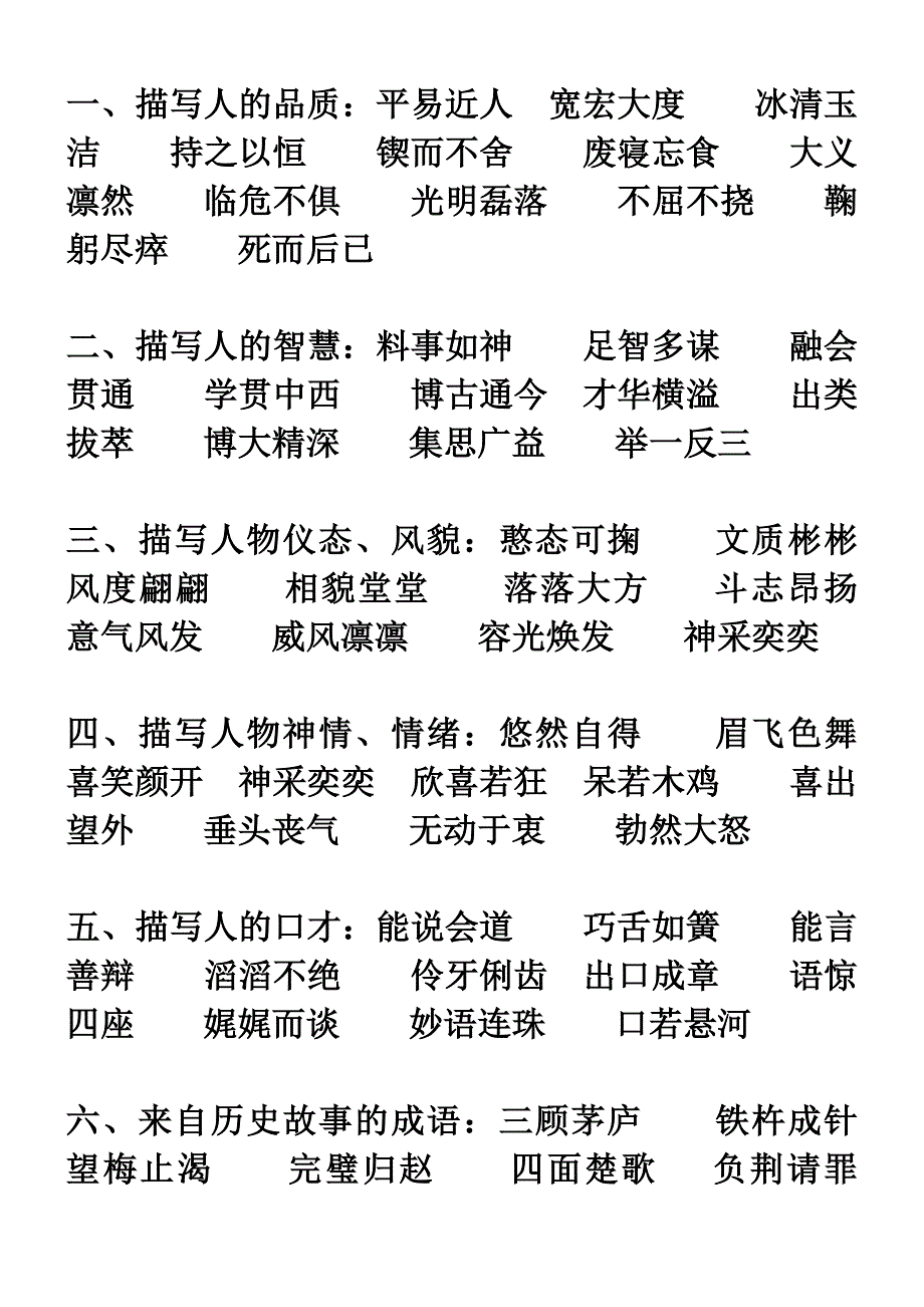 成语归类 .doc_第1页