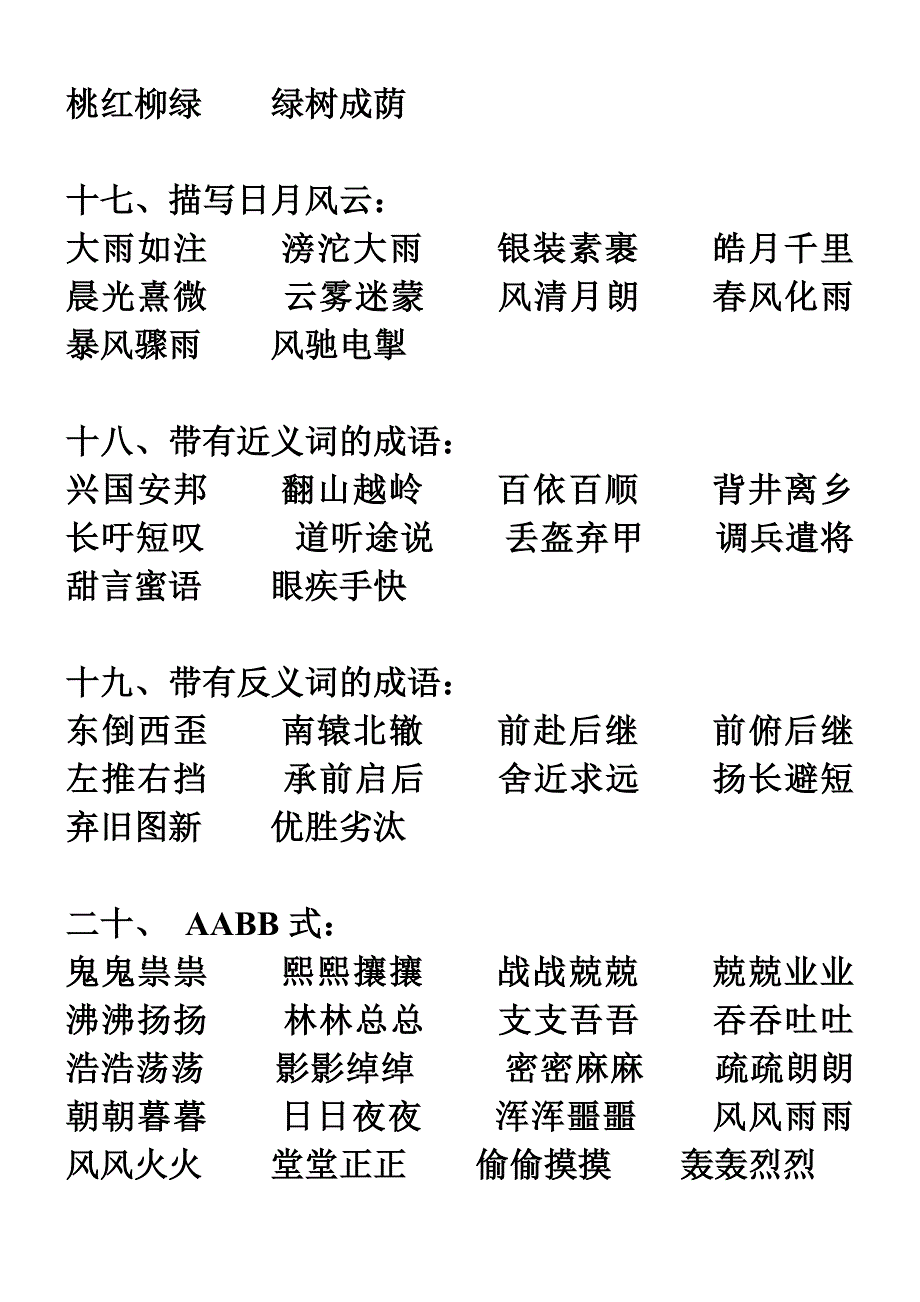 成语归类 .doc_第4页