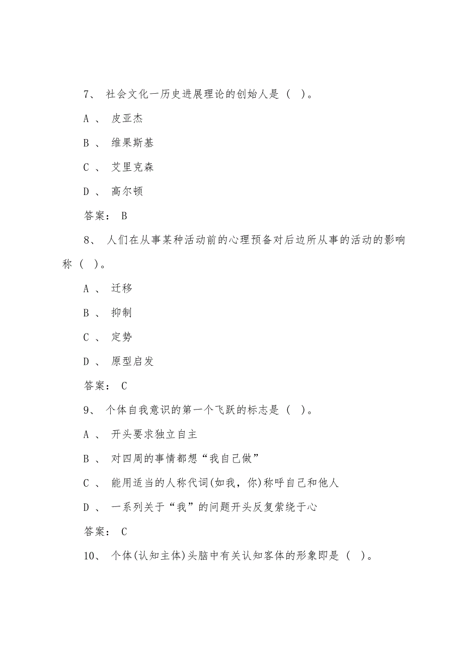 2022年下半年心理咨询师三级考前模拟题(1).docx_第3页