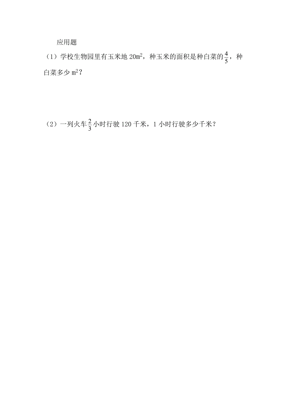 小学数学六年级第三单元课后练习习题_第2页